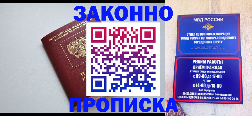 прописка для работы в Всеволожске